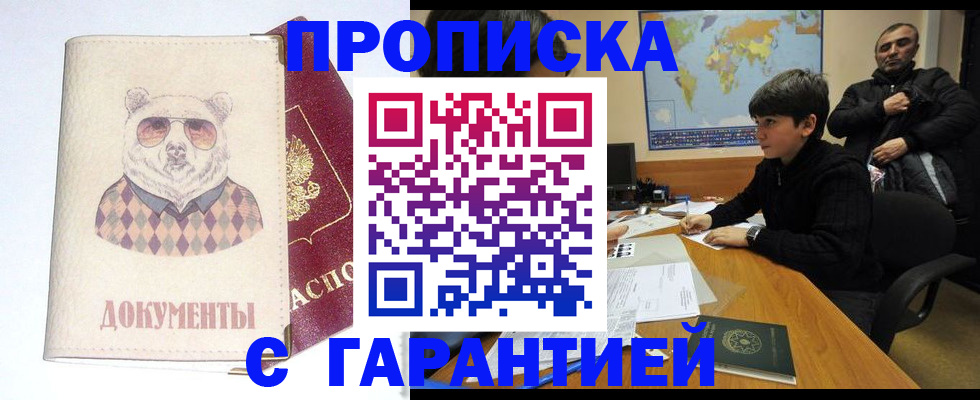 прописка штамп в Кирове